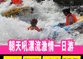 宜昌朝天吼漂流一日游【动车往返丨朝天吼激情漂流丨尽享刺激和清凉】