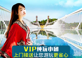 张家界张家界大峡谷景区(玻璃桥)一日游【上门接送+午餐】