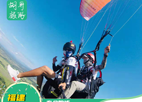 福建漳州长泰滑翔伞【基地直连~专业教练一带一体验】