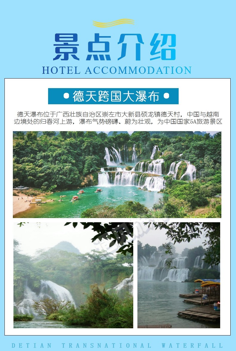 德天通灵旅游