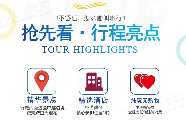 德天通灵旅游