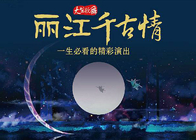 拉市海湿地公园+拉市海骑马+茶马古道一日游【品质纯玩★千古情· 网红会所·虎跳峡★划船体验】