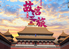 北京故宫博物院+颐和园+圆明园一日游【五环内接·纯玩团】