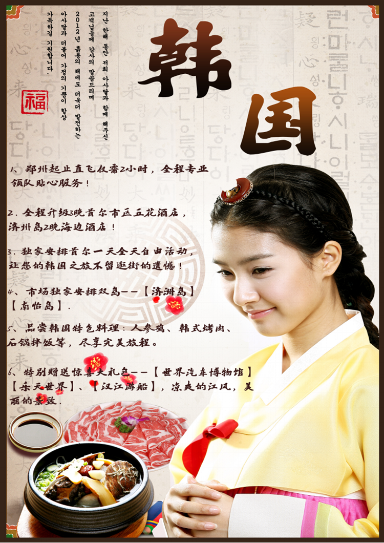 郑州-韩国,首尔,济州岛