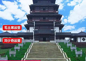 毛泽东同志故居+毛泽东铜像+刘少奇故里一日游【纯玩 赠送无线耳麦】