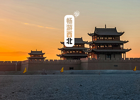 嘉峪关关城+悬壁长城+天下第一墩一日游【市区内上门接送/多车型可选/品质包车】