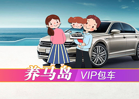 养马岛旅游度假区+烟台山+东炮台海滨+烟台张裕酒文化博物馆+烟台海昌鲸鲨海洋公园一日游【纯玩包车/多车型可选】