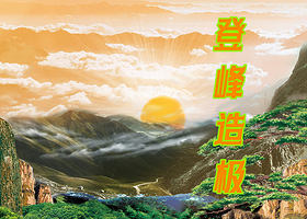 泰山风景区+天外村+玉皇顶一日游【含门票+双程景交·导游趣味讲解】