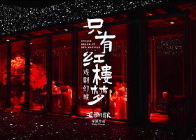 北京只有红楼梦戏剧幻城一日游【直达景区·一单一团】