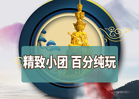 峨眉山+乐山大佛一日游【可选2-8人小团◇头等舱丨三环内接丨100%真纯玩丨大V导游丨特色2餐】