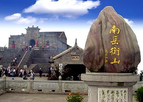 衡山风景区+南岳大庙+祝融峰一日游【祈福还愿 五岳独秀 资深导游】