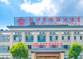 【酒店套餐】腾冲香榭丽大酒店1晚+悦椿温泉门票2张+酒店早餐2人