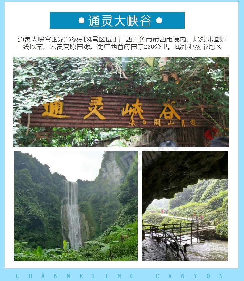 德天通灵旅游