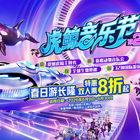 长隆飞船乐园