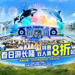 珠海横琴《长隆秀》