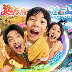 长隆欢乐世界