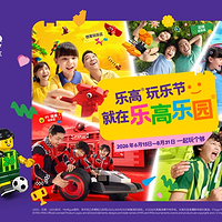 上海乐高乐园®度假区