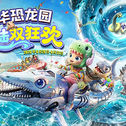 中华恐龙园