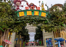 都江堰动物王国