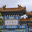 大高玄殿