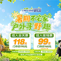 上海野生动物园