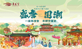 华清宫