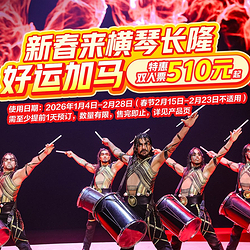 珠海横琴《长隆秀》