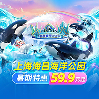 上海海昌海洋公园
