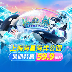上海海昌海洋公园
