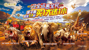 清远长隆森林王国