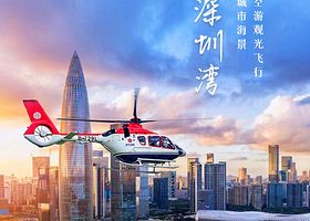 深圳南头直升机场