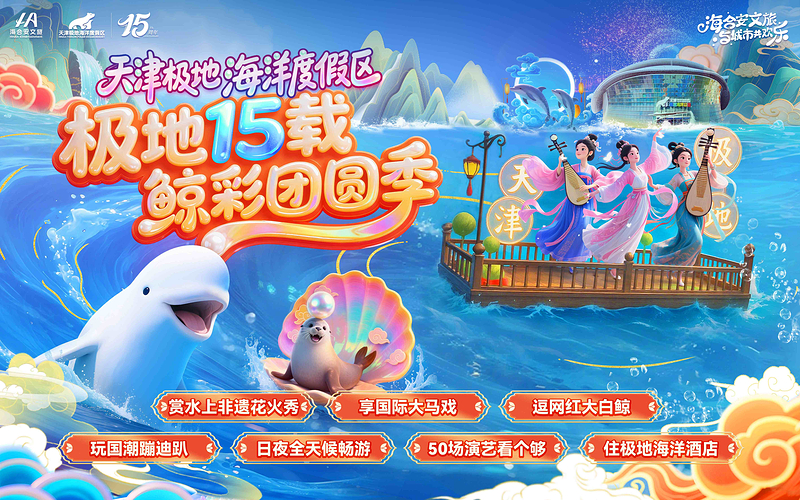 天津极地海洋馆旅游