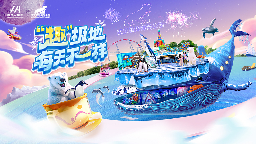 武汉海昌极地海洋世界旅游