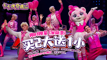 珠海横琴长隆《卡卡虎奇遇记》