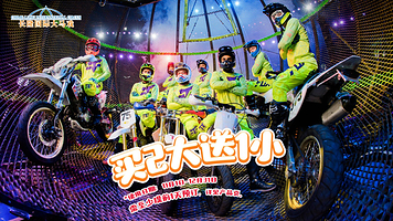 广州长隆国际大马戏