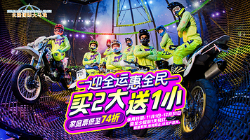 广州长隆国际大马戏