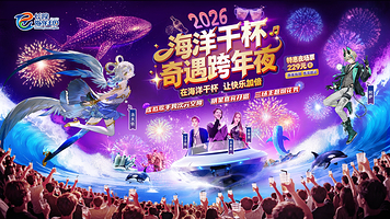 珠海长隆海洋王国