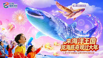 珠海长隆海洋王国