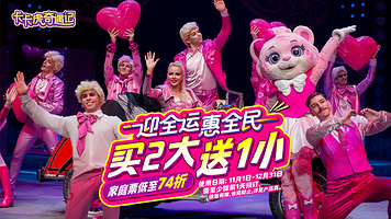 珠海横琴长隆《卡卡虎奇遇记》