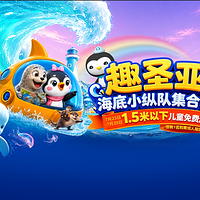 大连圣亚海洋世界