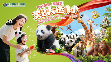 长隆野生动物世界