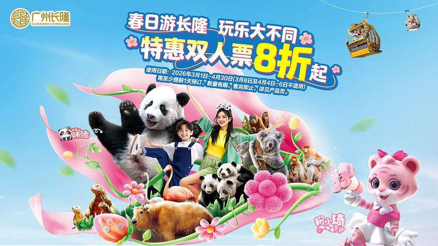 长隆旅游度假区旅游