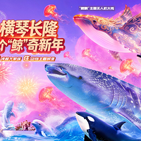 珠海长隆度假区