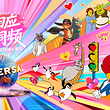 北京环球度假区