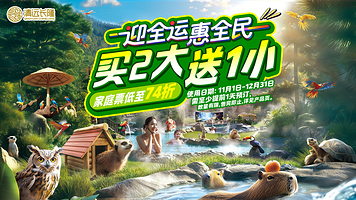 清远长隆森林温泉乐园