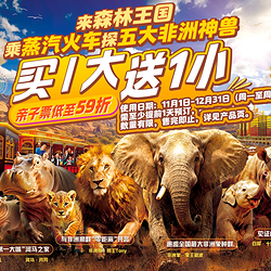 清远长隆森林王国