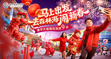 森林海嬉水乐园