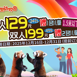 上海野生动物园