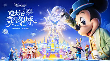 上海迪士尼度假区