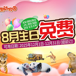 上海野生动物园